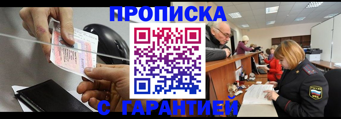 прописка 2025 в Набережных Челнах