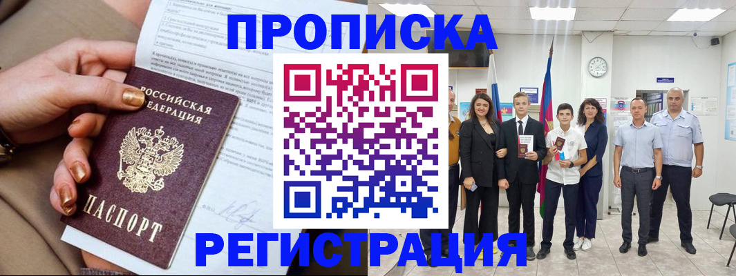 прописка поиск в Набережных Челнах